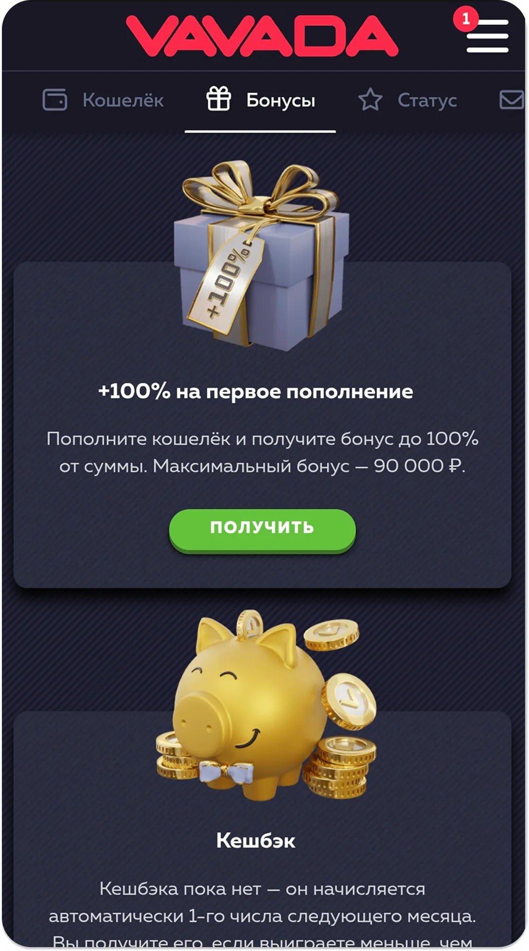 Бонусы казино Vavada