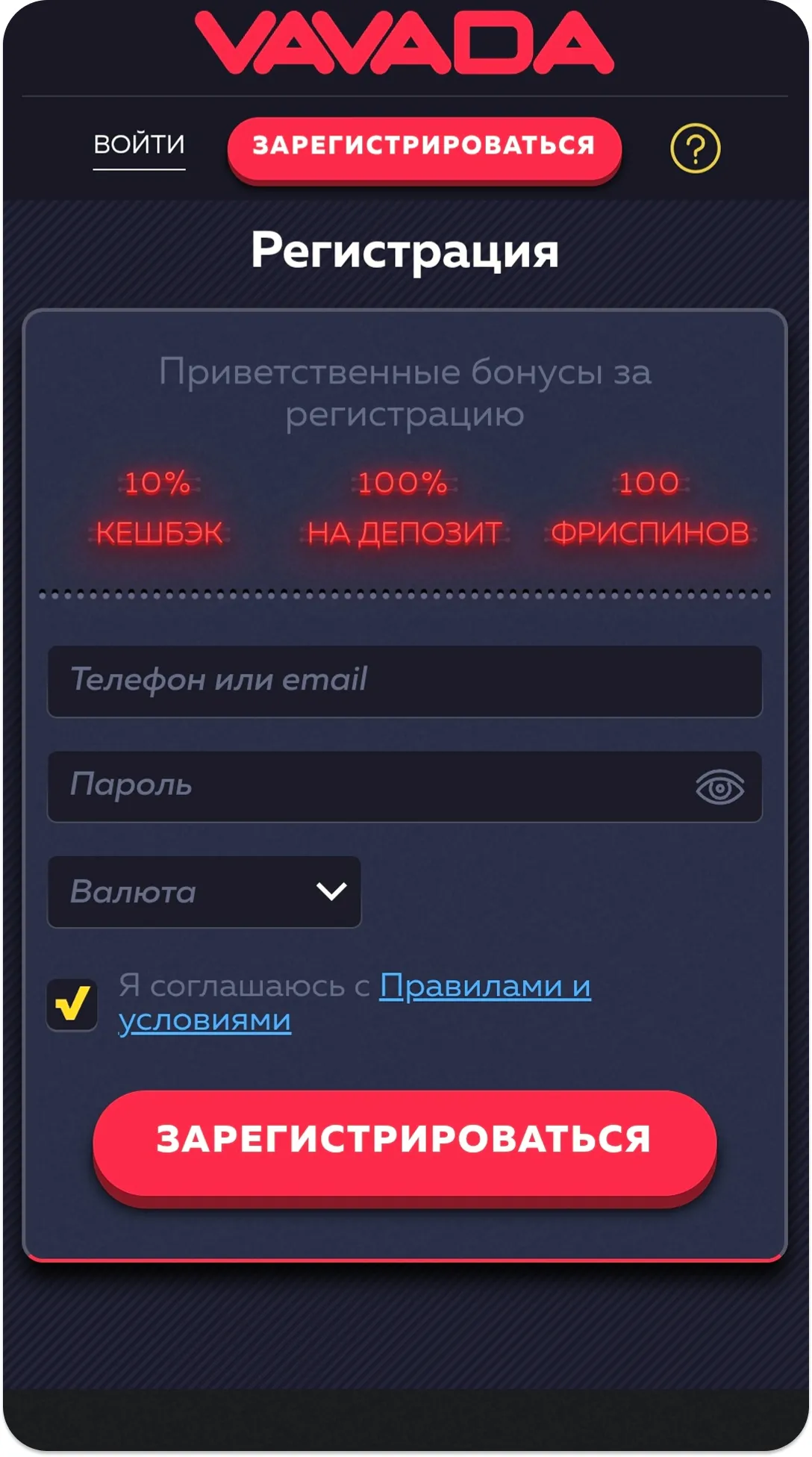Регистрация в приложении казино
